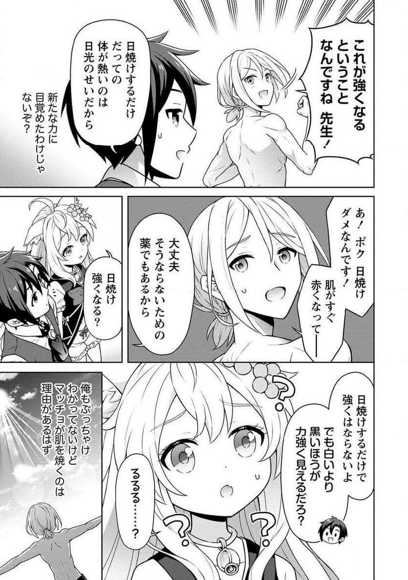 チート薬師のスローライフ ​異世界に作ろうドラッグストア - 第57.2話 - Page 3