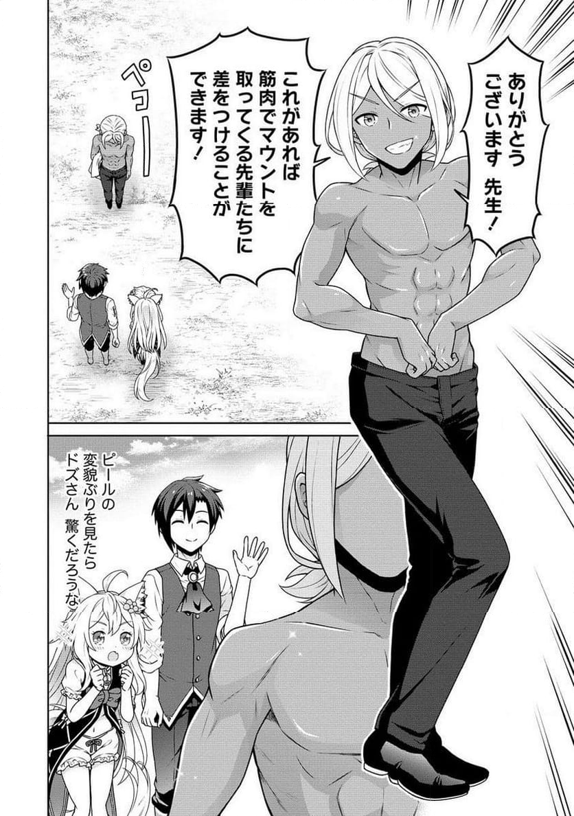 チート薬師のスローライフ ​異世界に作ろうドラッグストア - 第57.2話 - Page 6