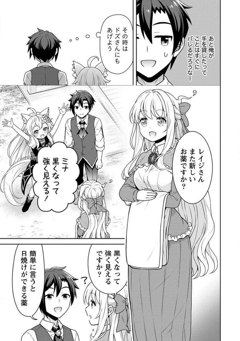 チート薬師のスローライフ ​異世界に作ろうドラッグストア - 第57.2話 - Page 7