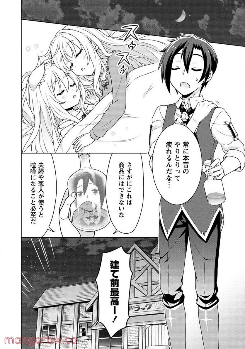 チート薬師のスローライフ ​異世界に作ろうドラッグストア 第40話 - Page 12