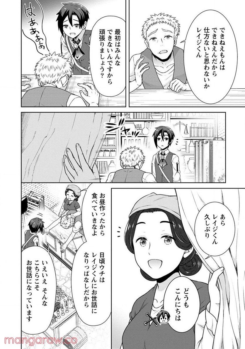 チート薬師のスローライフ ​異世界に作ろうドラッグストア - 第40話 - Page 16