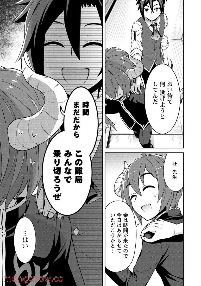 チート薬師のスローライフ ​異世界に作ろうドラッグストア 第40話 - Page 7