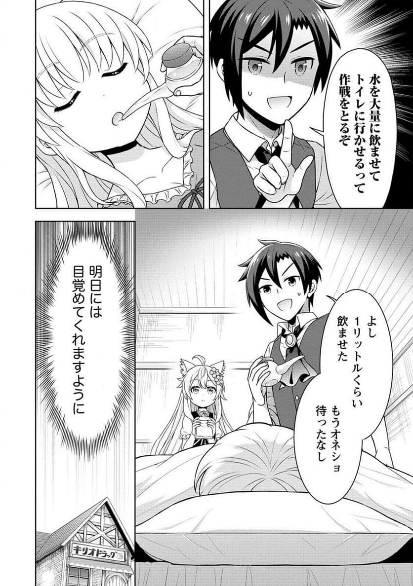 チート薬師のスローライフ ​異世界に作ろうドラッグストア 第53.2話 - Page 2