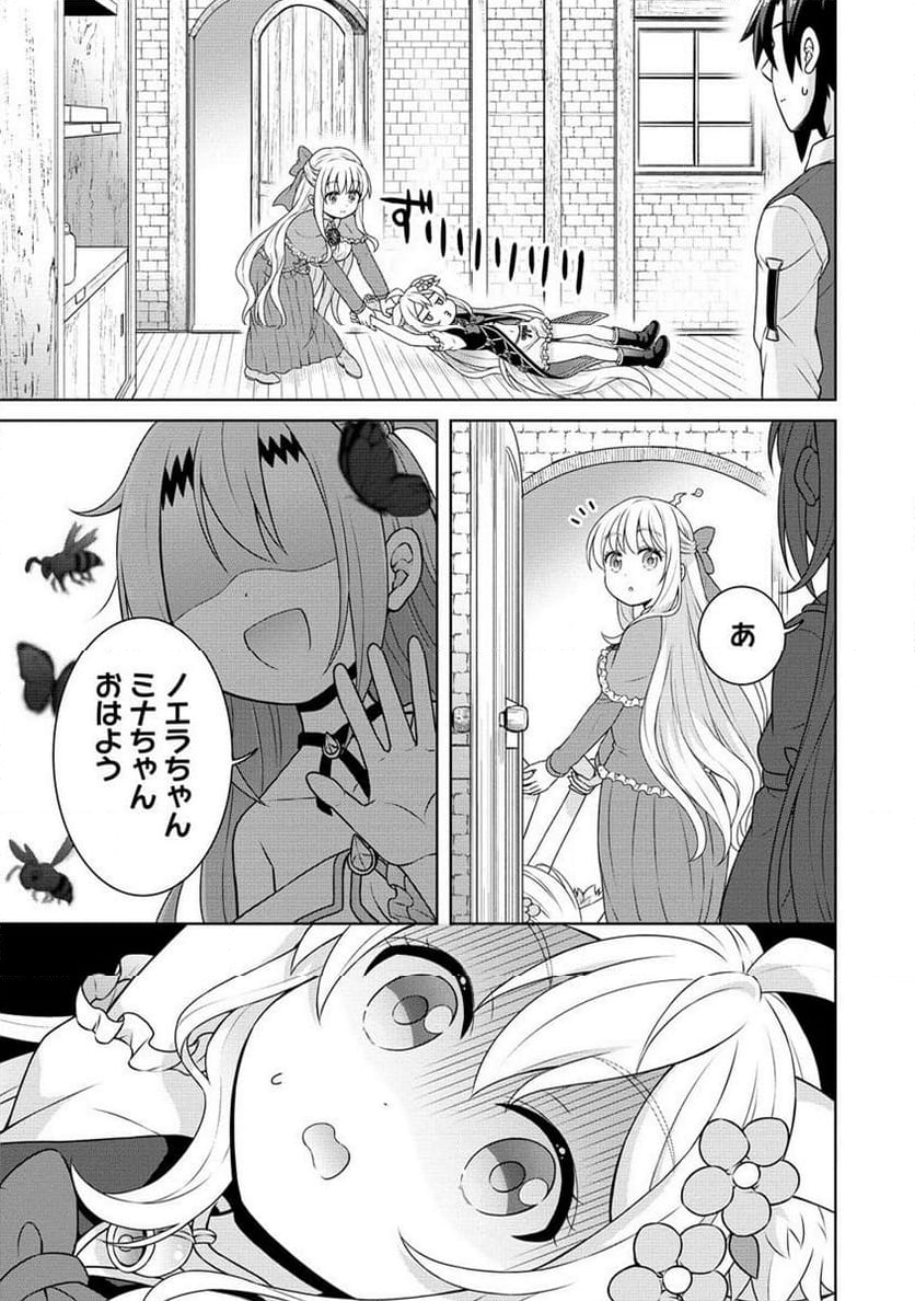 チート薬師のスローライフ ​異世界に作ろうドラッグストア - 第53.2話 - Page 13