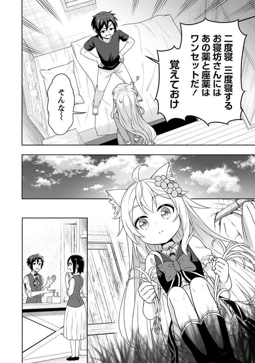 チート薬師のスローライフ ​異世界に作ろうドラッグストア - 第53.2話 - Page 8