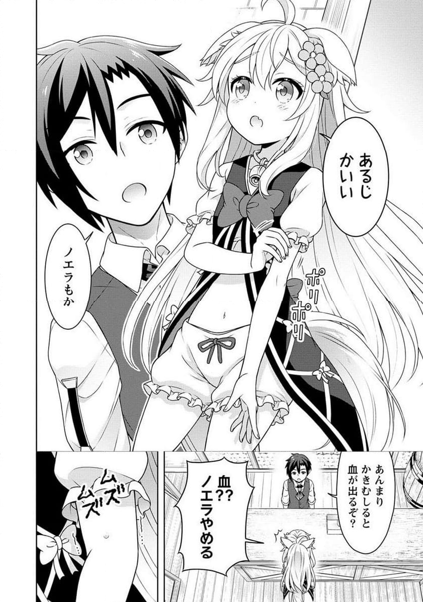 チート薬師のスローライフ ​異世界に作ろうドラッグストア - 第53.2話 - Page 10