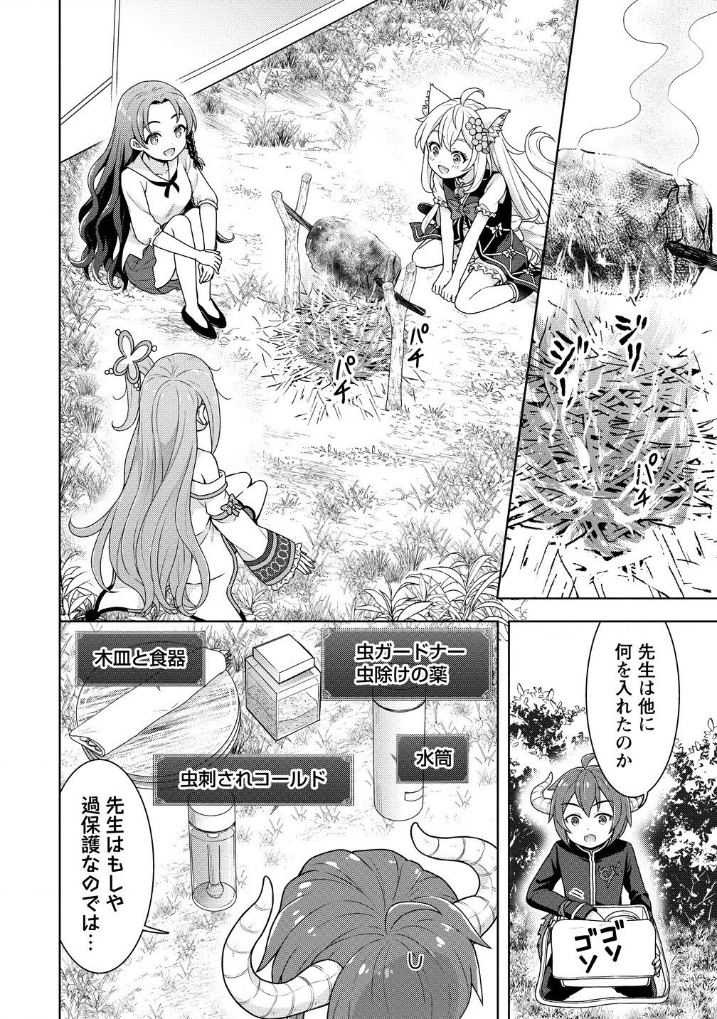 チート薬師のスローライフ ​異世界に作ろうドラッグストア 第61.1話 - Page 12