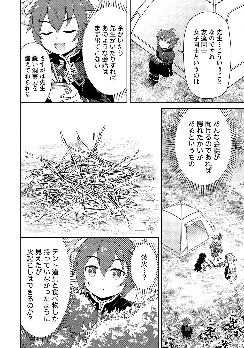 チート薬師のスローライフ ​異世界に作ろうドラッグストア - 第61.1話 - Page 8