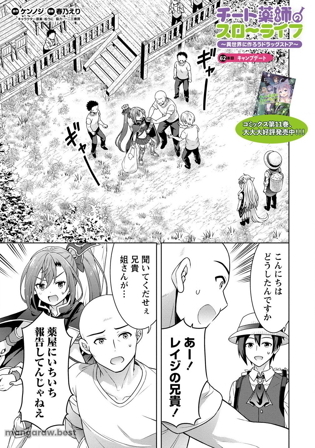 チート薬師のスローライフ ​異世界に作ろうドラッグストア - 第62.1話 - Page 1