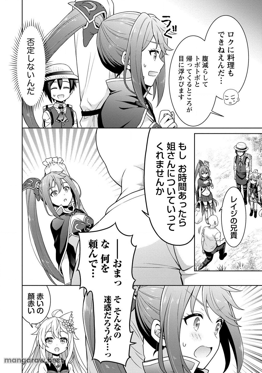 チート薬師のスローライフ ​異世界に作ろうドラッグストア 第62.1話 - Page 6