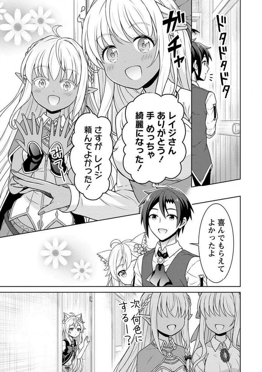 チート薬師のスローライフ ​異世界に作ろうドラッグストア 第59.1話 - Page 13