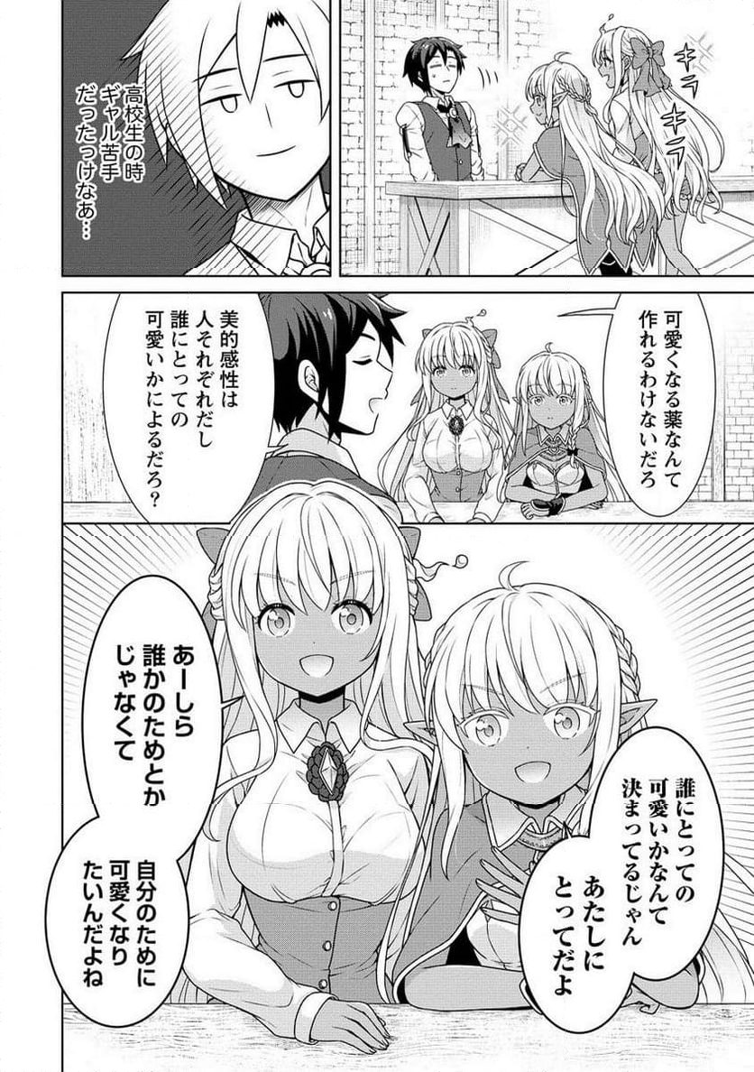 チート薬師のスローライフ ​異世界に作ろうドラッグストア - 第59.1話 - Page 4