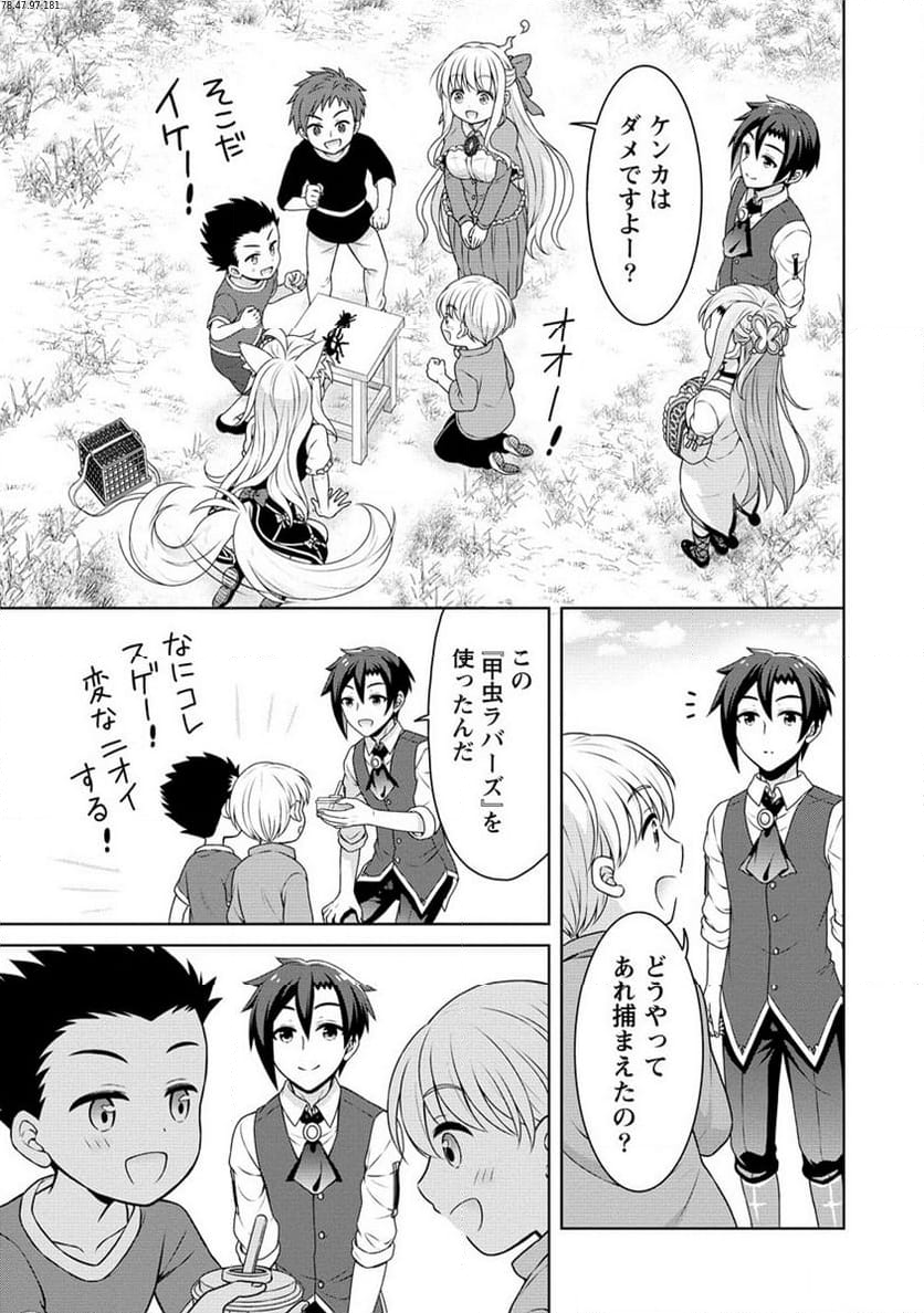 チート薬師のスローライフ ​異世界に作ろうドラッグストア 第55.2話 - Page 1