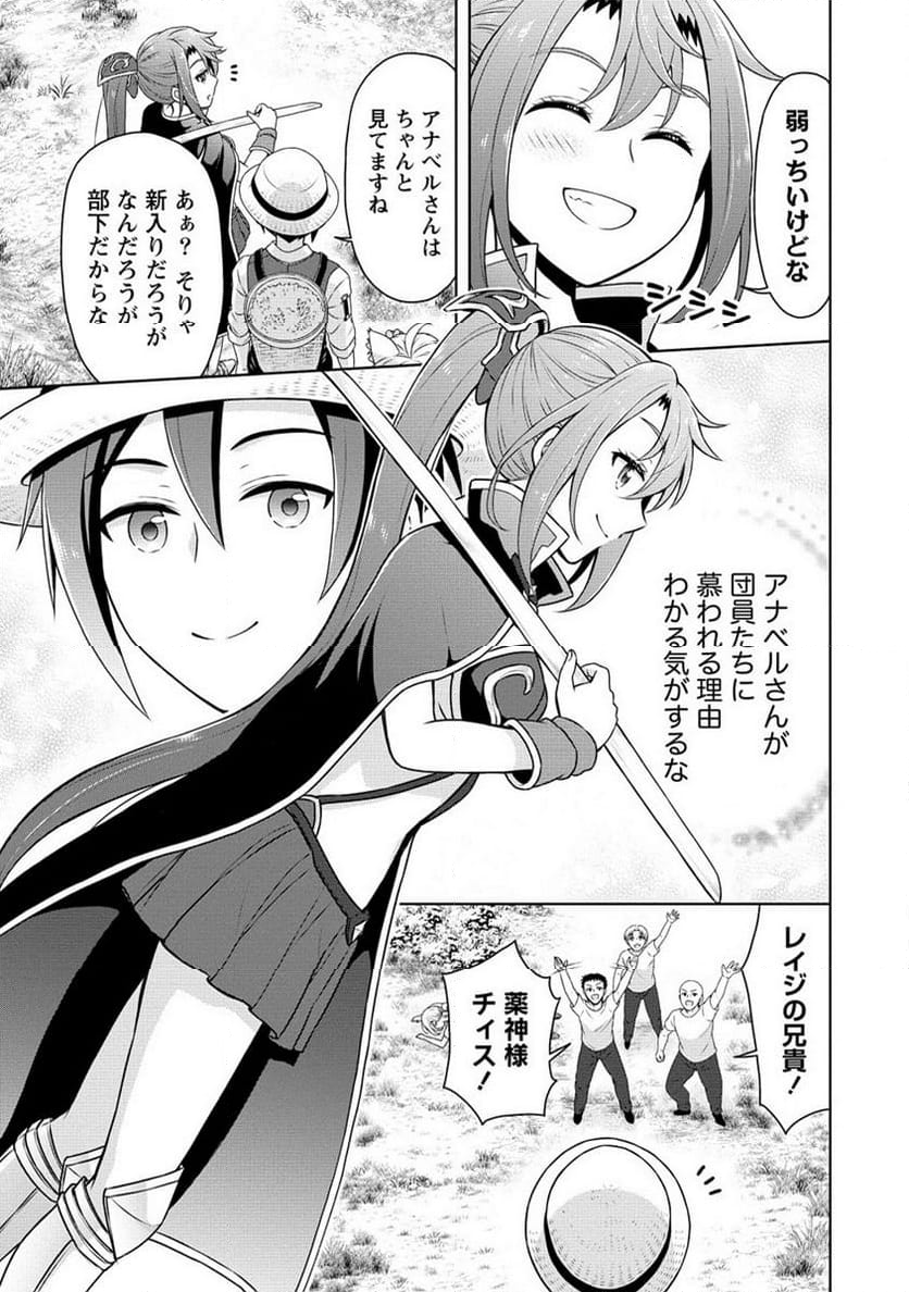 チート薬師のスローライフ ​異世界に作ろうドラッグストア 第55.2話 - Page 11