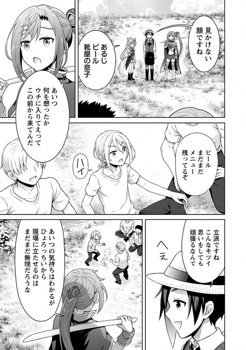 チート薬師のスローライフ ​異世界に作ろうドラッグストア - 第55.2話 - Page 9