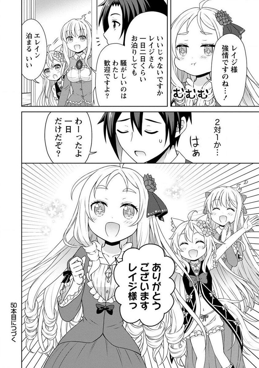 チート薬師のスローライフ ​異世界に作ろうドラッグストア - 第49.2話 - Page 12