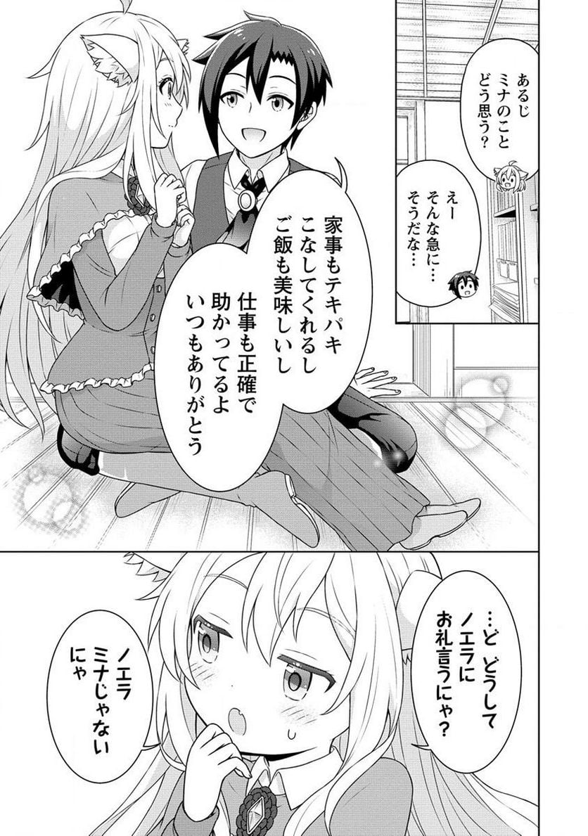 チート薬師のスローライフ ​異世界に作ろうドラッグストア - 第49.2話 - Page 5