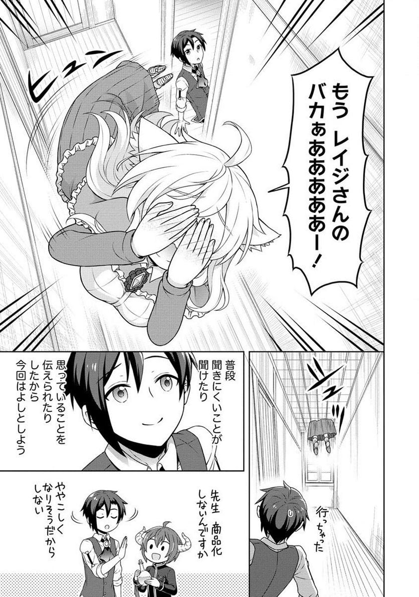 チート薬師のスローライフ ​異世界に作ろうドラッグストア 第49.2話 - Page 9