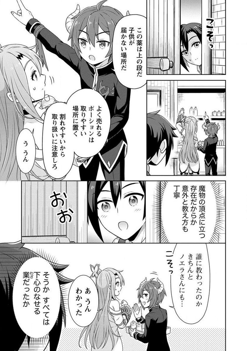 チート薬師のスローライフ ​異世界に作ろうドラッグストア - 第48.1話 - Page 9