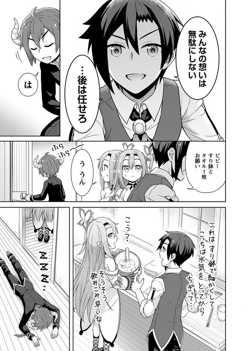 チート薬師のスローライフ ​異世界に作ろうドラッグストア - 第48.2話 - Page 5