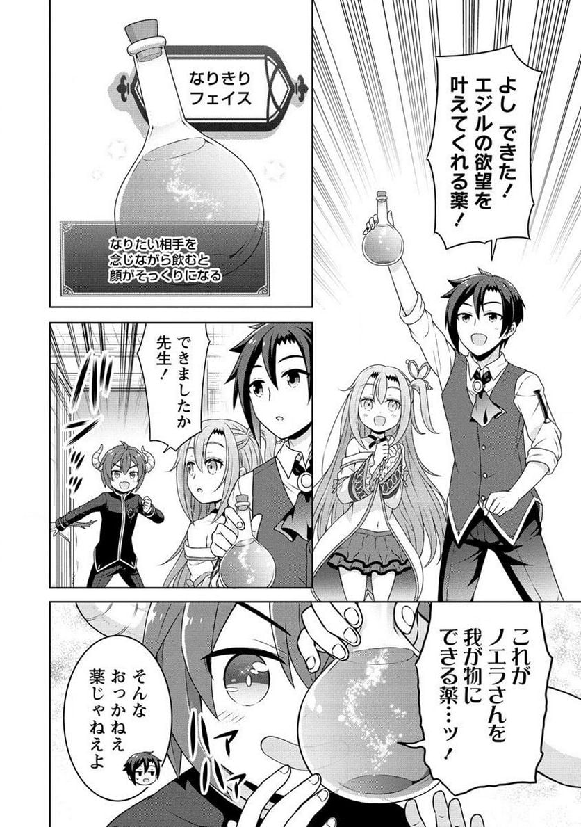 チート薬師のスローライフ ​異世界に作ろうドラッグストア - 第48.2話 - Page 6