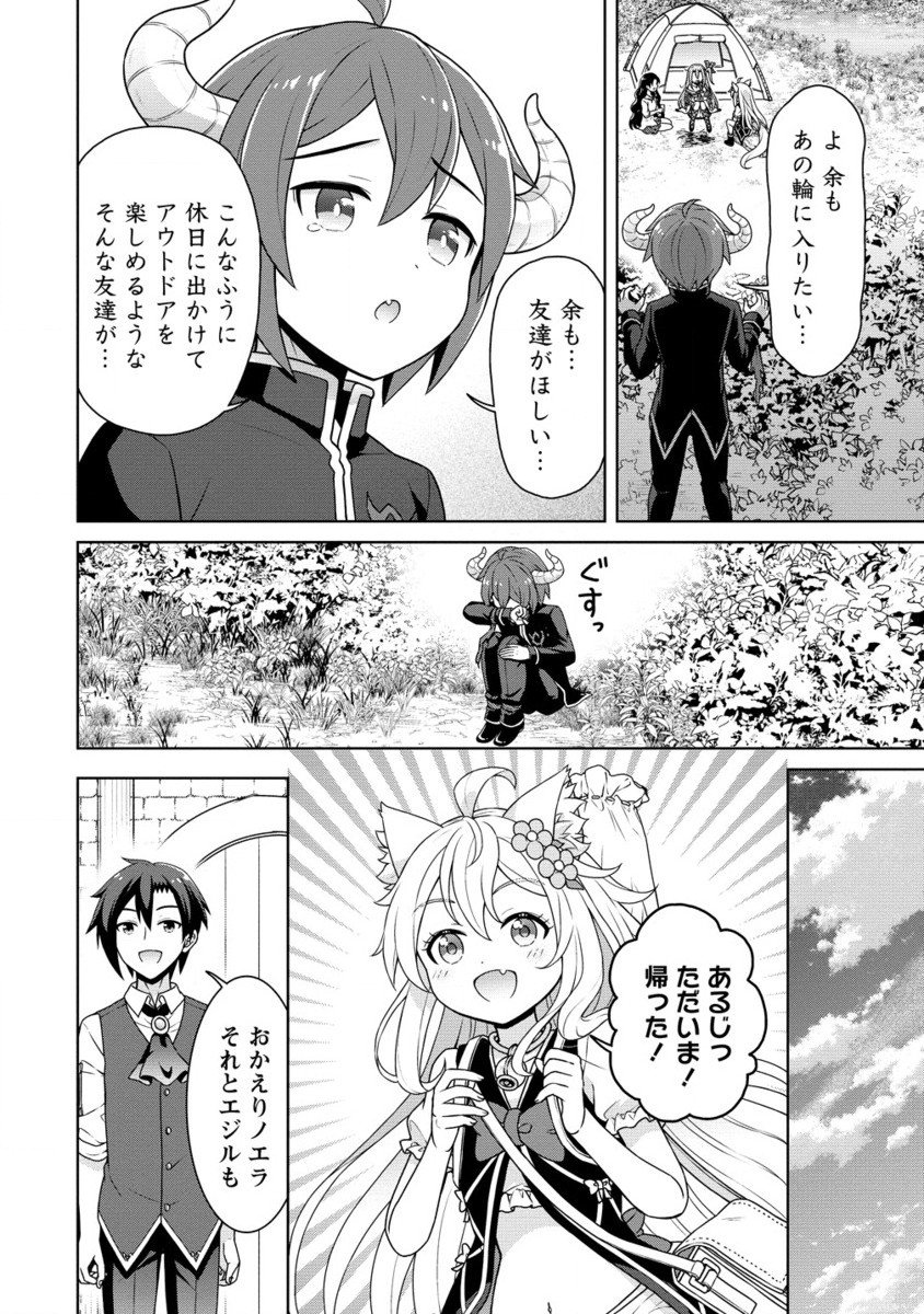 チート薬師のスローライフ ​異世界に作ろうドラッグストア - 第61.2話 - Page 7