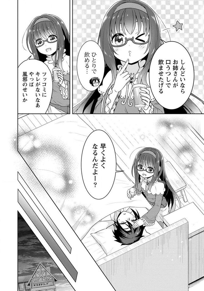 チート薬師のスローライフ ​異世界に作ろうドラッグストア 第51.2話 - Page 11