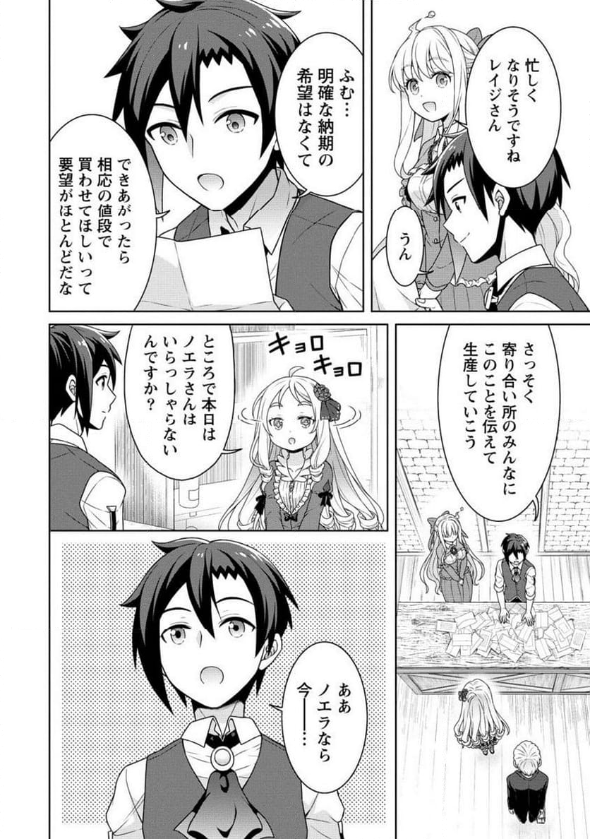 チート薬師のスローライフ ​異世界に作ろうドラッグストア - 第60.2話 - Page 11