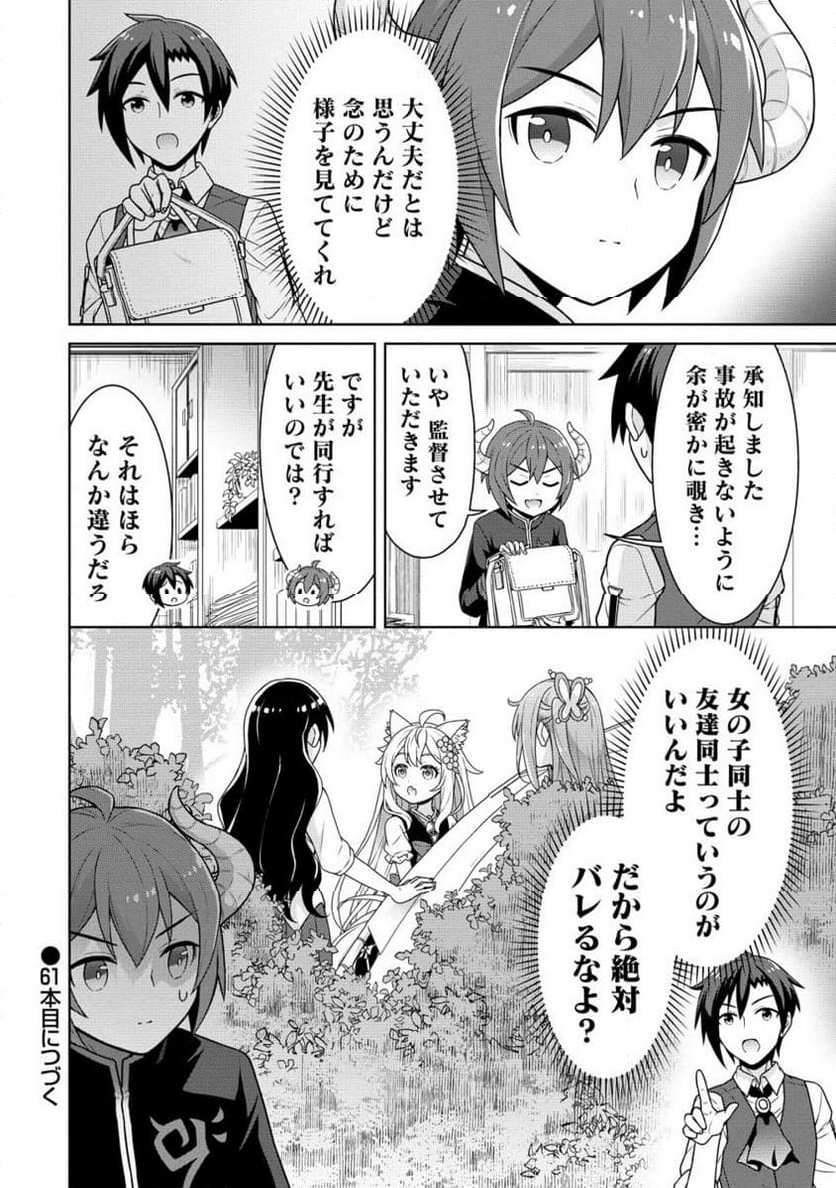 チート薬師のスローライフ ​異世界に作ろうドラッグストア - 第60.2話 - Page 13