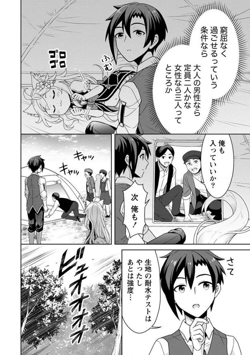 チート薬師のスローライフ ​異世界に作ろうドラッグストア - 第60.2話 - Page 7