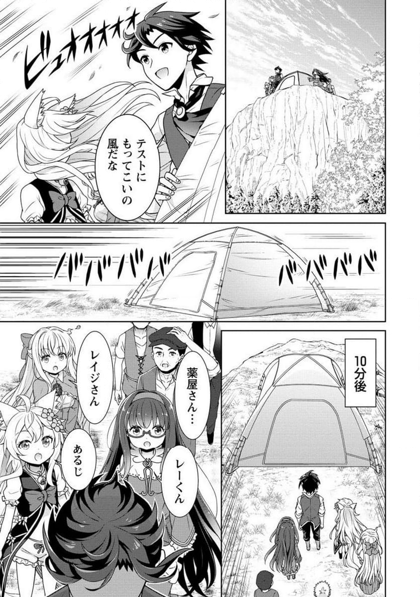 チート薬師のスローライフ ​異世界に作ろうドラッグストア - 第60.2話 - Page 8