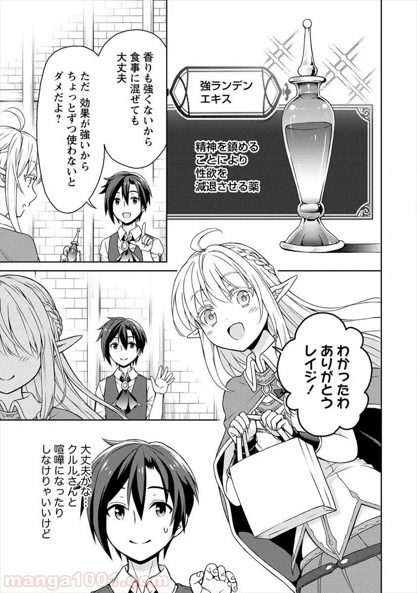 チート薬師のスローライフ ​異世界に作ろうドラッグストア 第10話 - Page 17