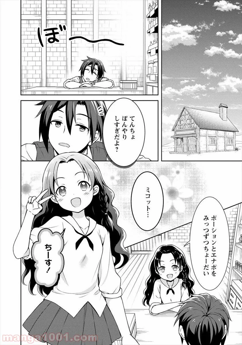 チート薬師のスローライフ ​異世界に作ろうドラッグストア 第10話 - Page 24