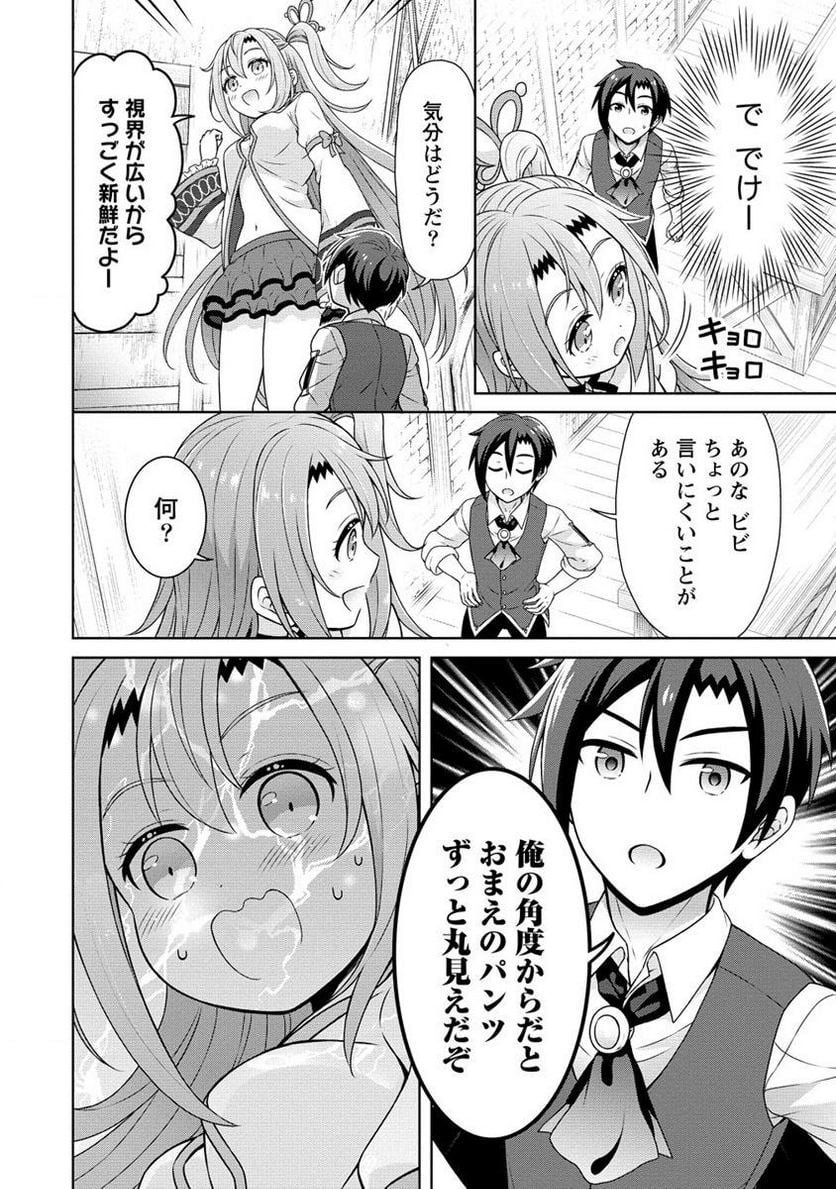 チート薬師のスローライフ ​異世界に作ろうドラッグストア 第52.2話 - Page 1