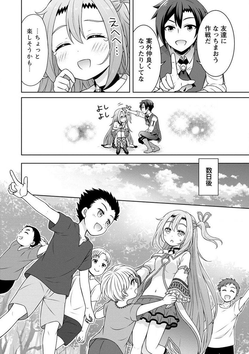 チート薬師のスローライフ ​異世界に作ろうドラッグストア 第52.2話 - Page 11