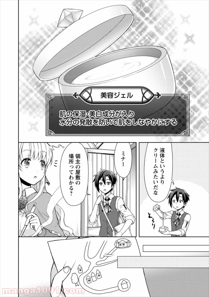 チート薬師のスローライフ ​異世界に作ろうドラッグストア 第11話 - Page 12