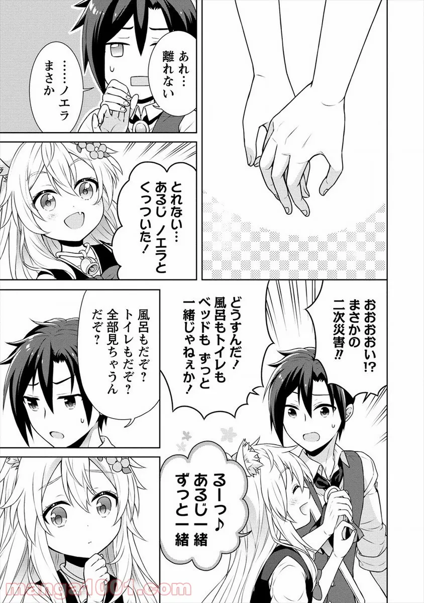 チート薬師のスローライフ ​異世界に作ろうドラッグストア 第26話 - Page 15