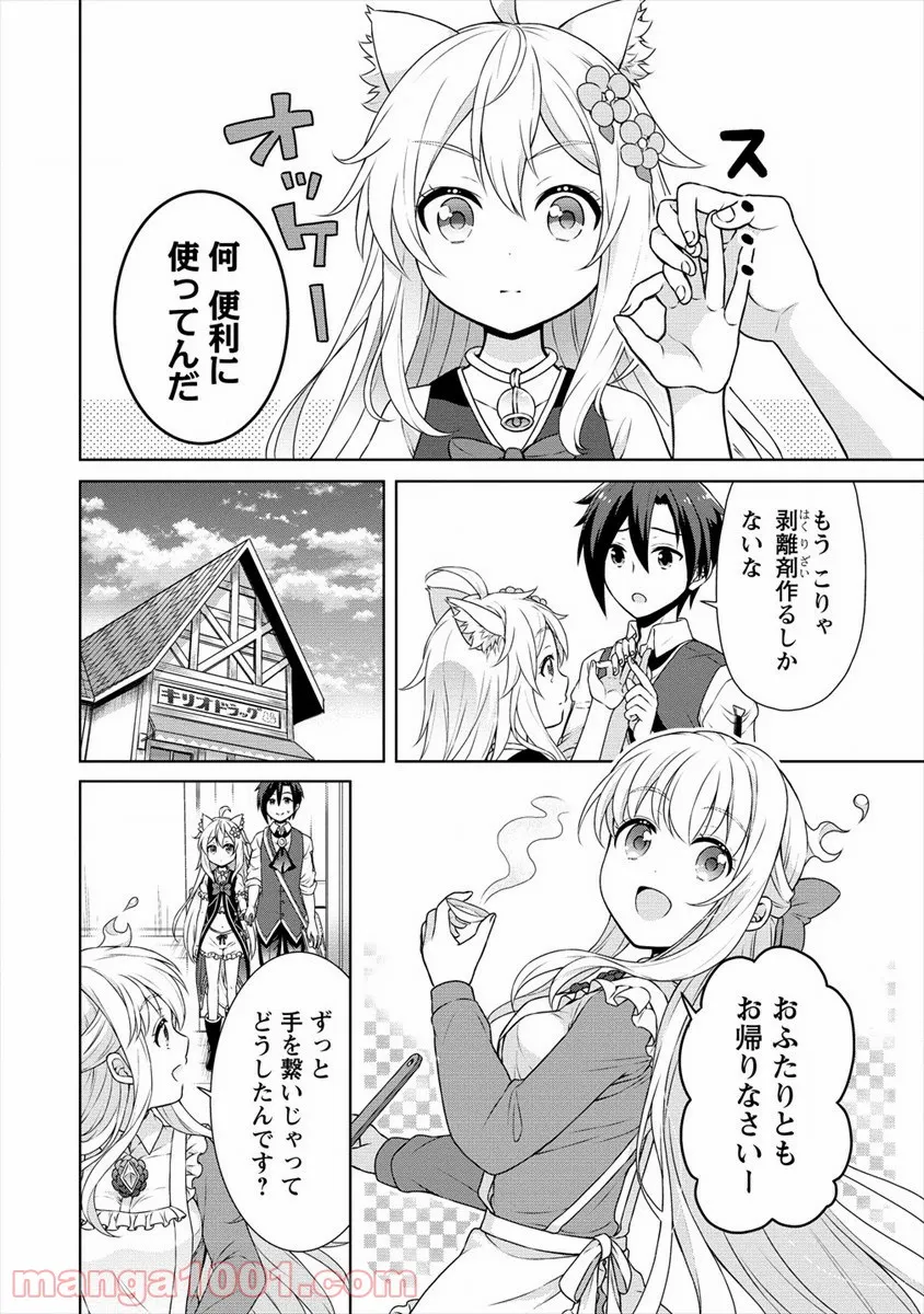 チート薬師のスローライフ ​異世界に作ろうドラッグストア - 第26話 - Page 16