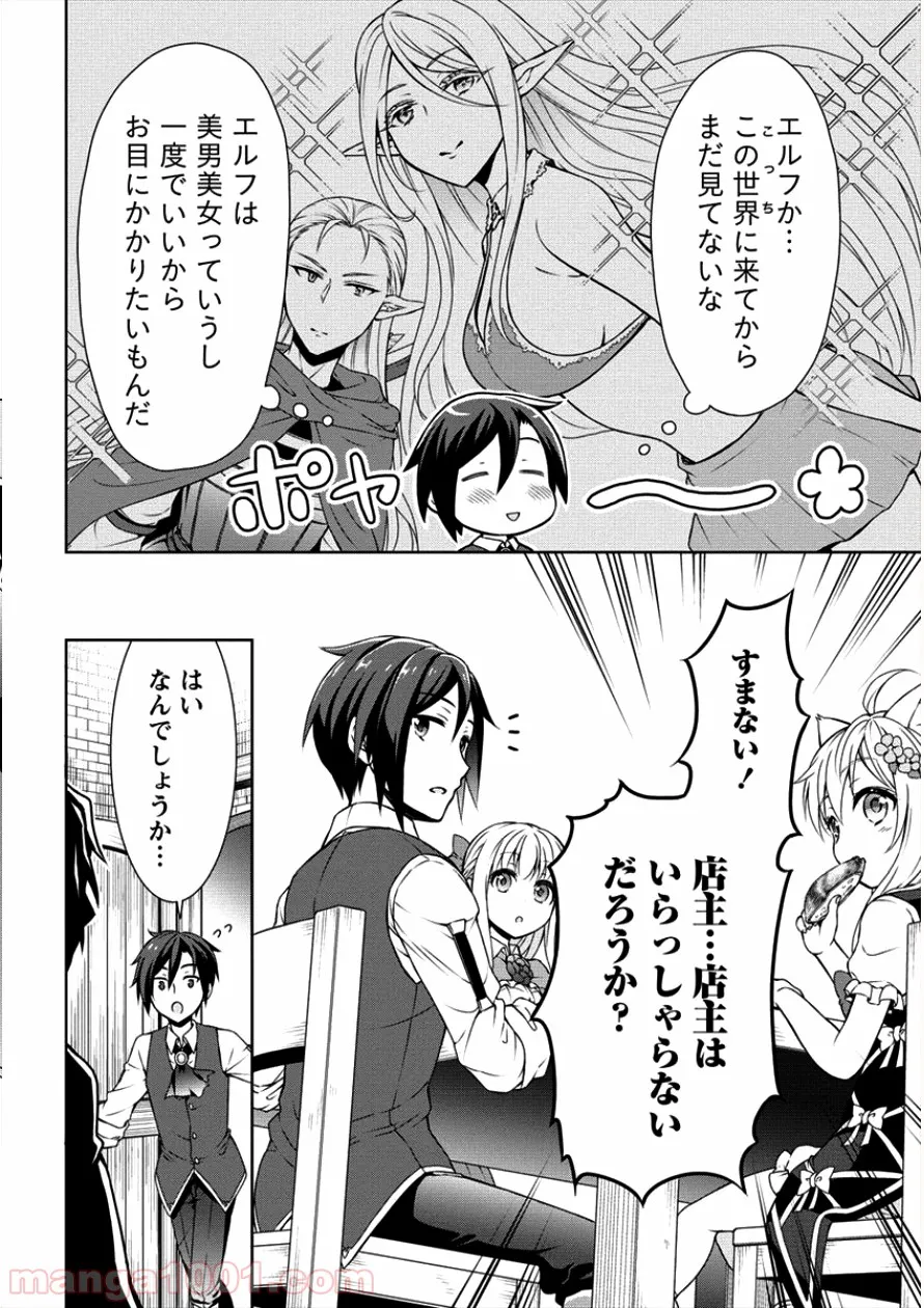 チート薬師のスローライフ ​異世界に作ろうドラッグストア 第5話 - Page 6