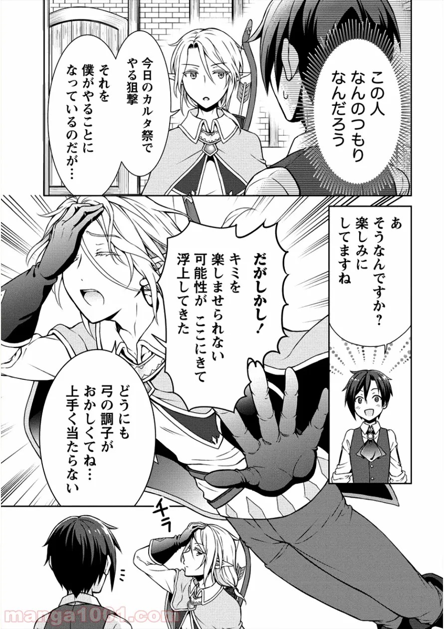 チート薬師のスローライフ ​異世界に作ろうドラッグストア - 第5話 - Page 9