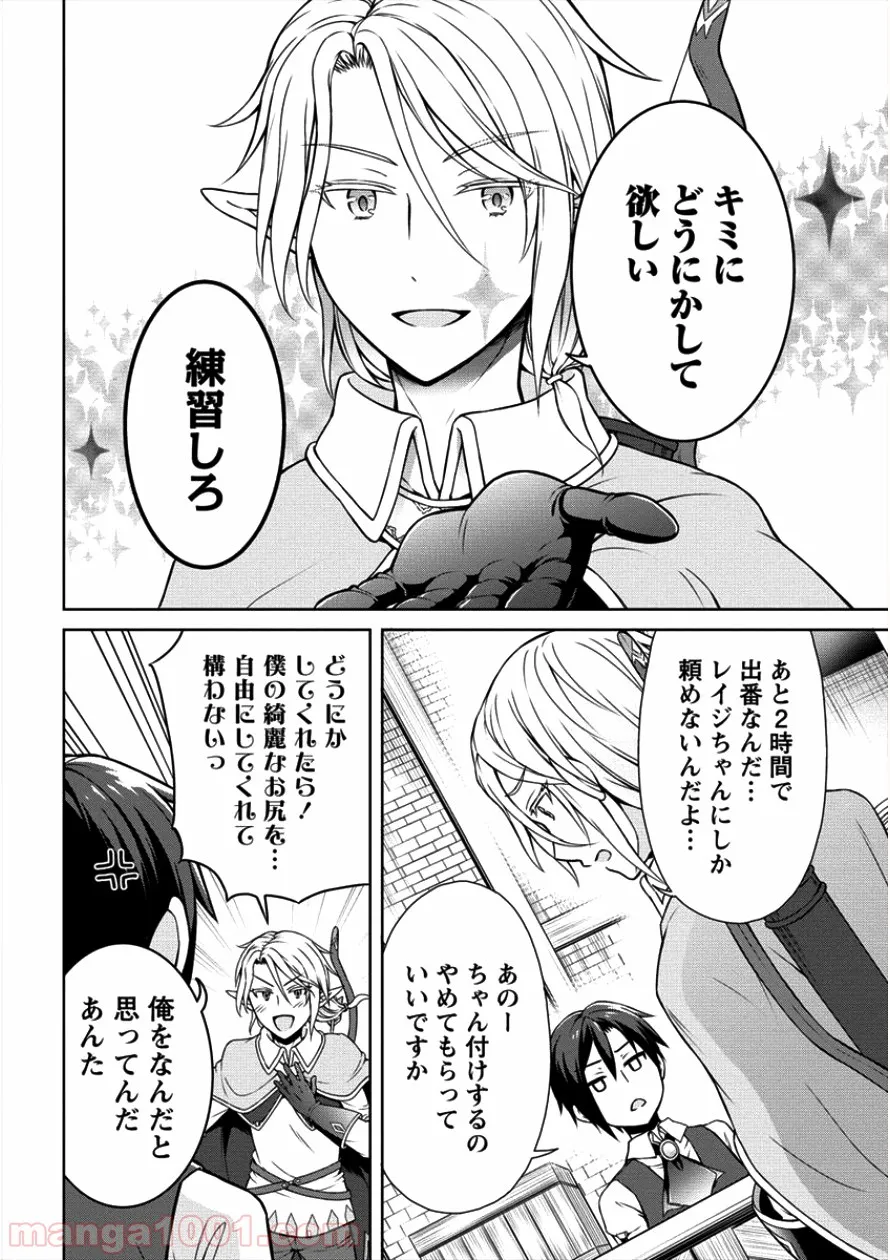 チート薬師のスローライフ ​異世界に作ろうドラッグストア 第5話 - Page 10