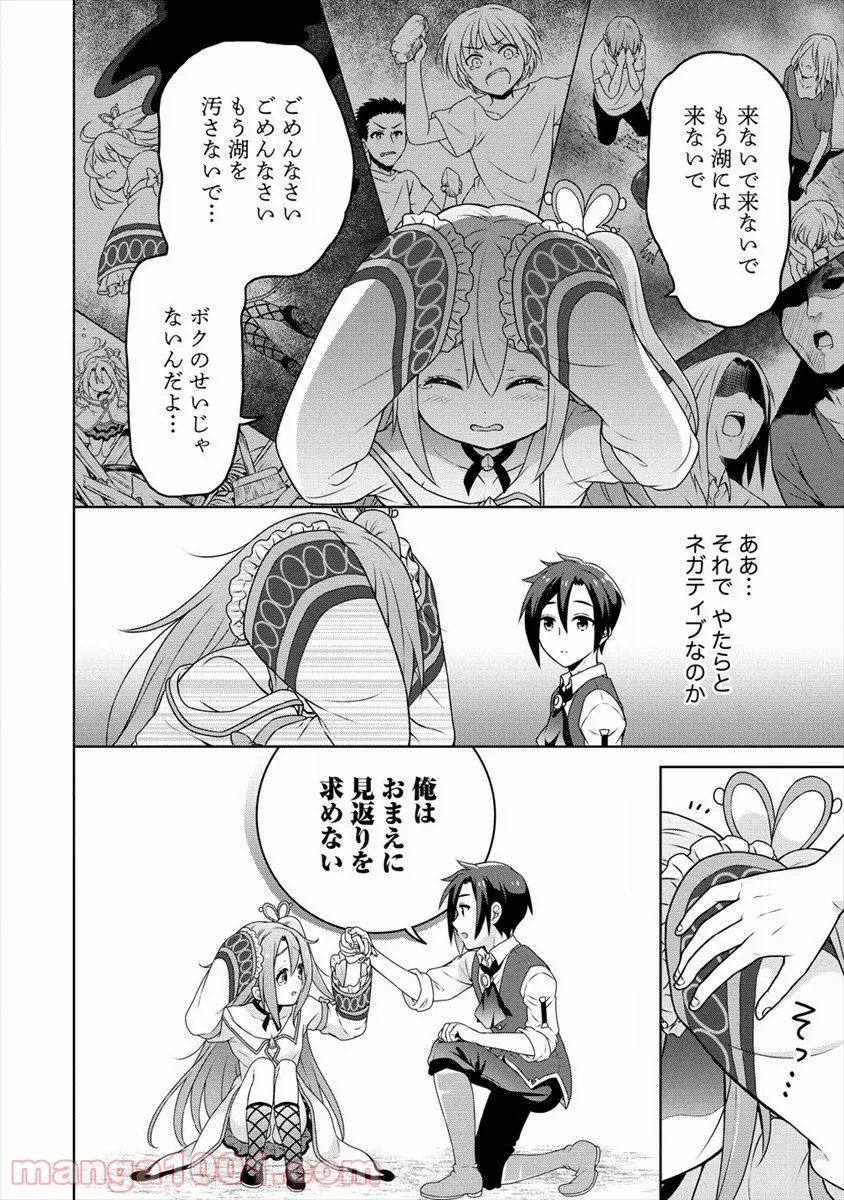 チート薬師のスローライフ ​異世界に作ろうドラッグストア - 第33話 - Page 24