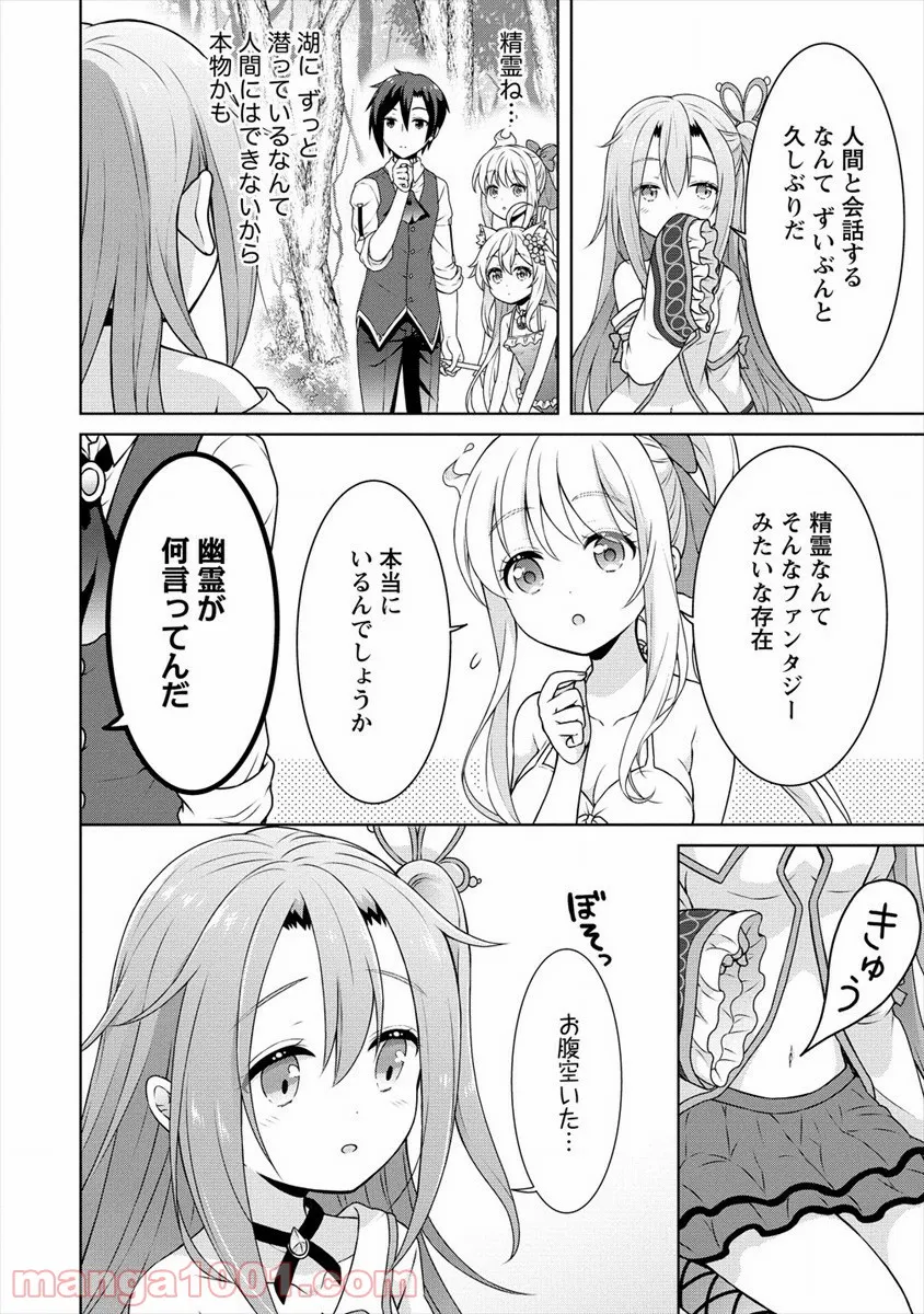 チート薬師のスローライフ ​異世界に作ろうドラッグストア 第33話 - Page 4