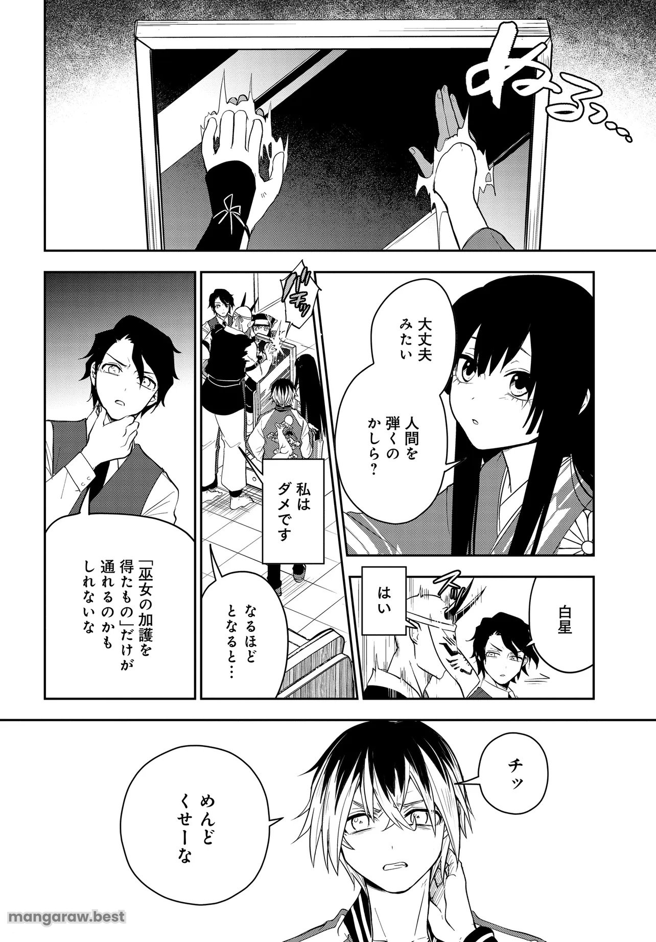 探偵の式神 第12.1話 - Page 10