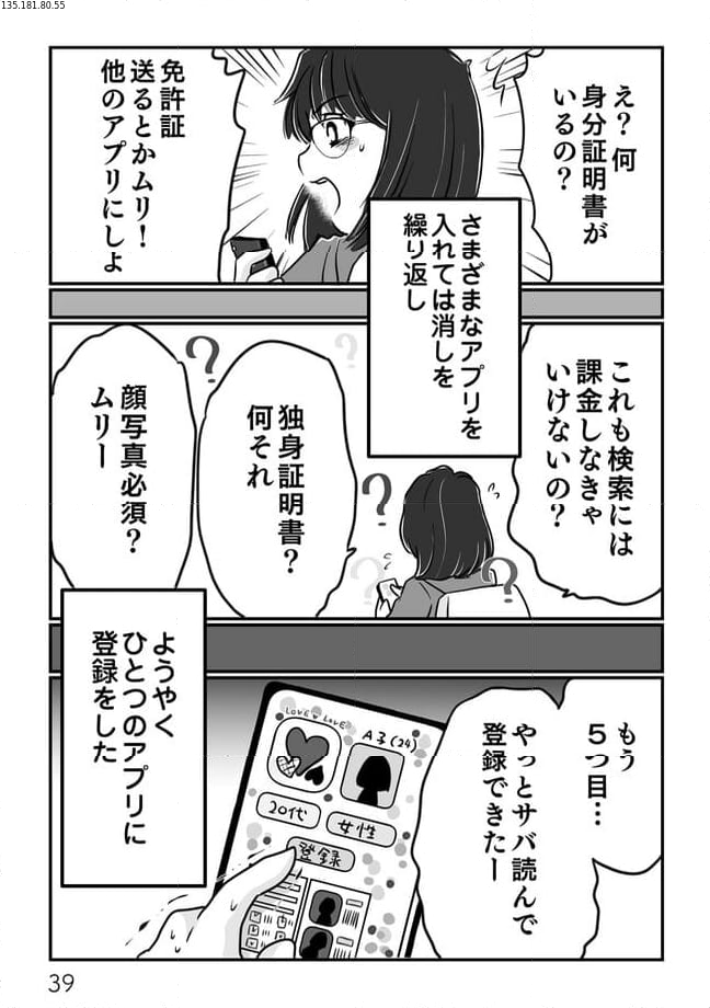 夫とレスで女性風俗に行ってみたら死にたくなった話 - 第5.2話 - Page 2