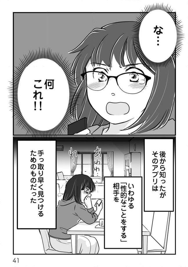 夫とレスで女性風俗に行ってみたら死にたくなった話 第5.2話 - Page 4