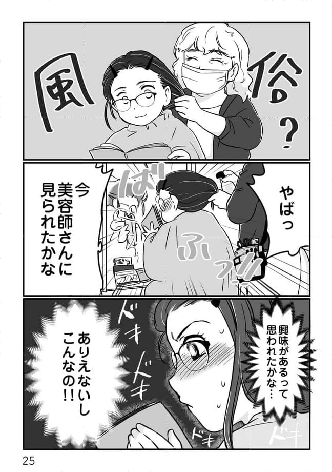 夫とレスで女性風俗に行ってみたら死にたくなった話 第3.2話 - Page 4