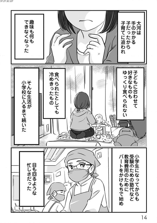 夫とレスで女性風俗に行ってみたら死にたくなった話 第2.2話 - Page 1