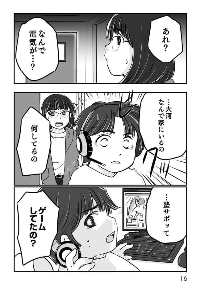 夫とレスで女性風俗に行ってみたら死にたくなった話 - 第2.2話 - Page 3