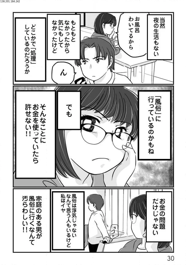 夫とレスで女性風俗に行ってみたら死にたくなった話 - 第4.2話 - Page 1